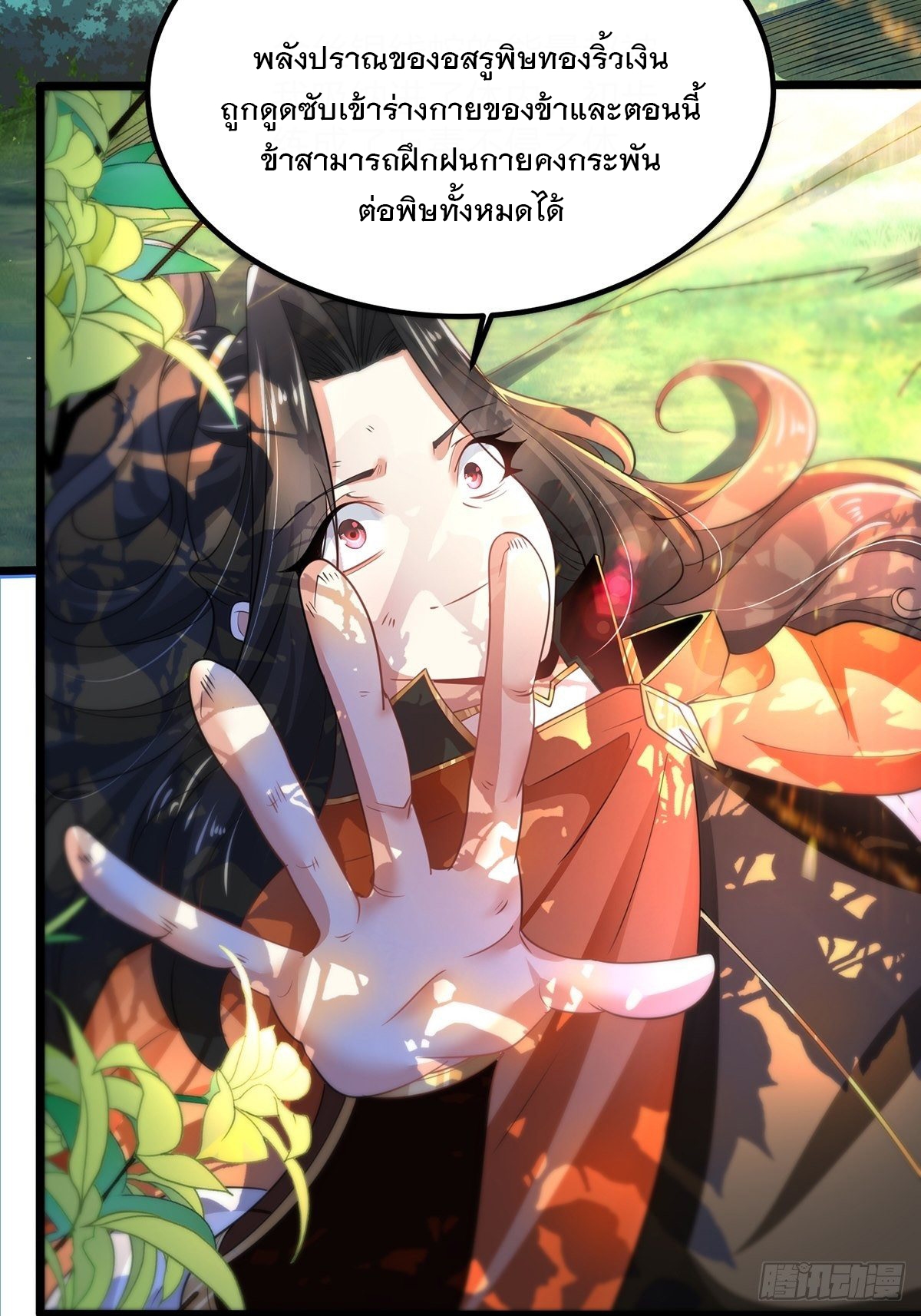 เทพกระบี่มรณะ (ชนจีน) ตอนที่ 59 หน้า 17