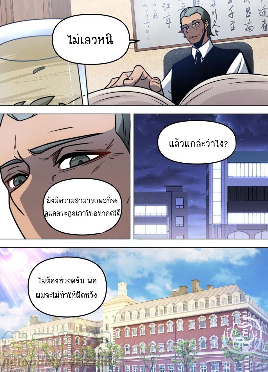 ข้าคือนักธุรกิจต่างโลก ตอนที่ 93 หน้า 2