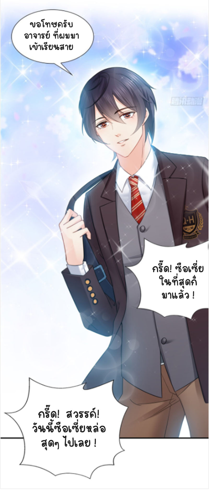 (ชนจีน)Perfect Secret Love The Bad New Wife Is a Little Sweet ตอนที่ 36 หน้า 32