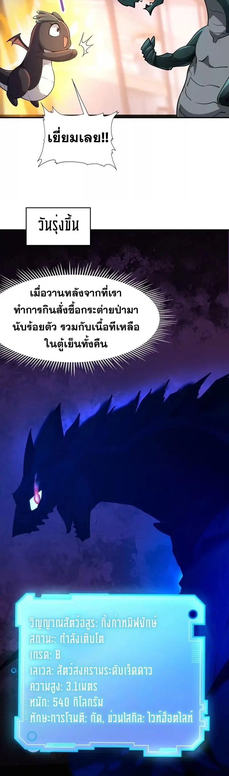 การเกิดใหม่ของจ้าวแห่งสัตว์อสูร ตอนที่ 2 หน้า 42