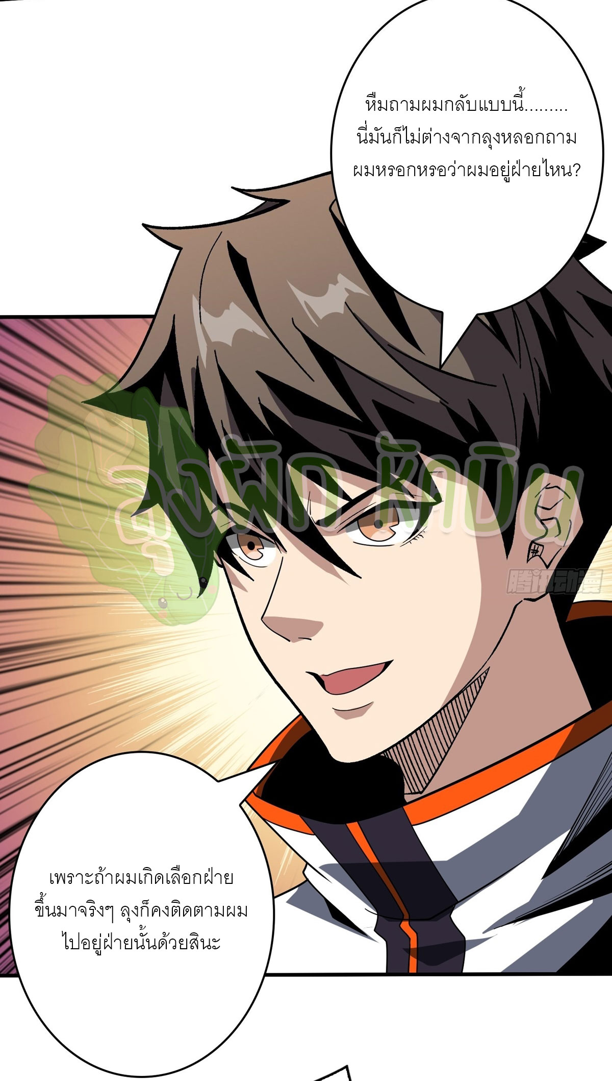 (ชนจีน) IT STARTS WITH A KINGPIN ACCOUNT - จุติจอมราชัน ตอนที่ 316 หน้า 3