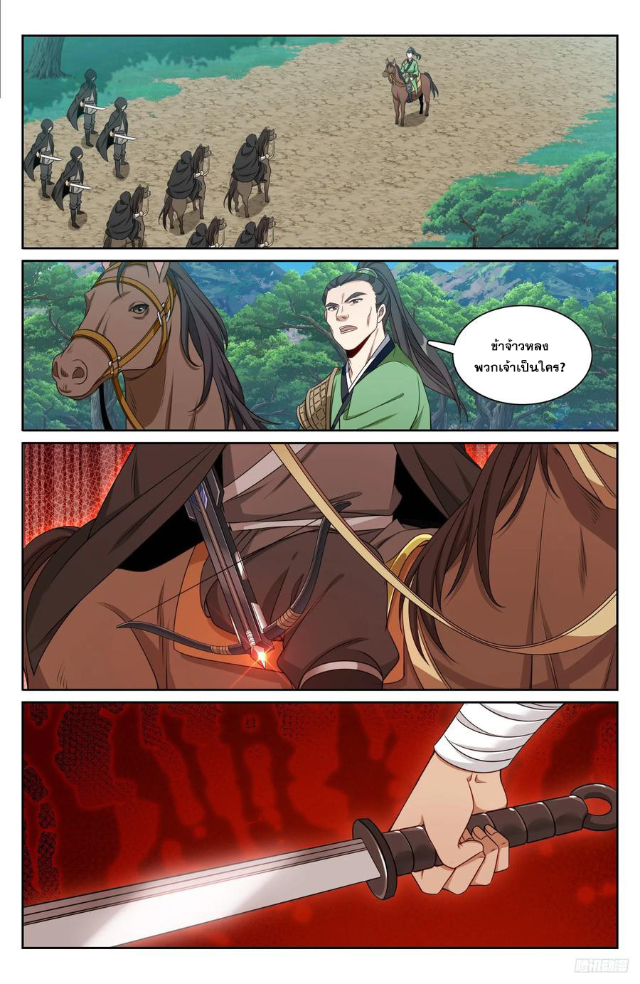 ผู้พิทักษ์รัตติกาล ตอนที่ 229 หน้า 9