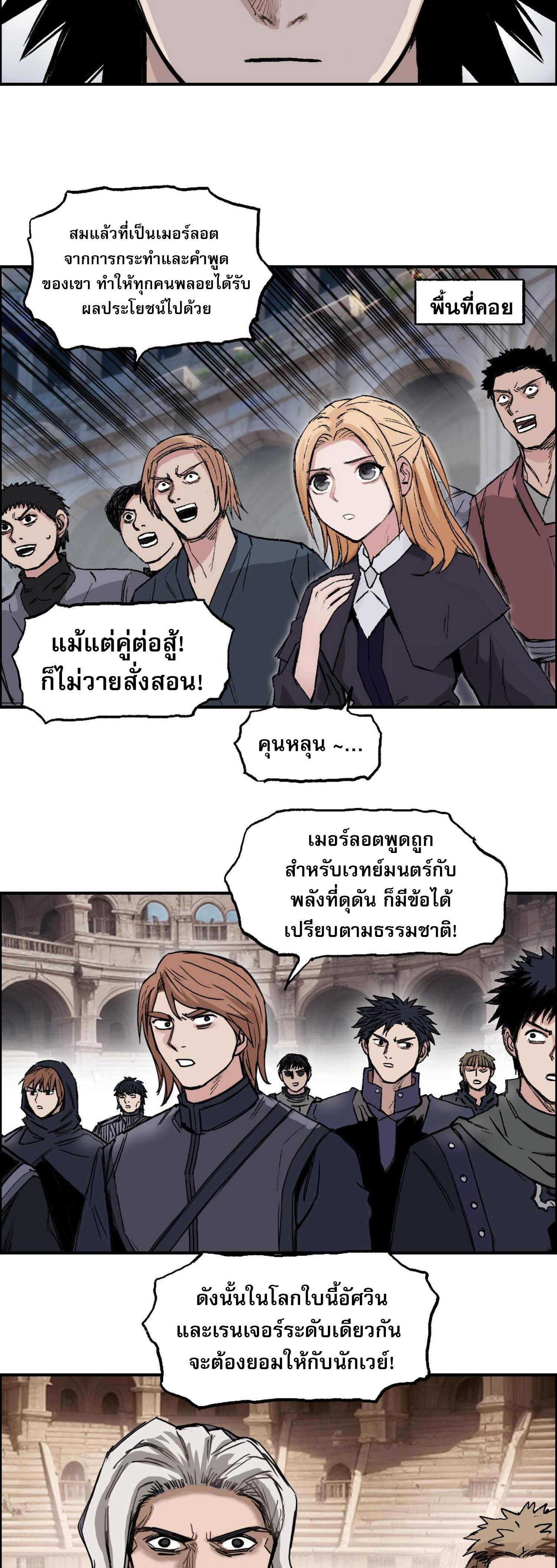 จอมเวทย์พลังกล้าม ตอนที่ 7 หน้า 5