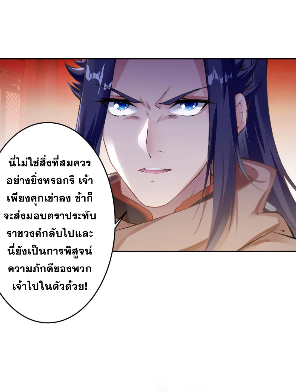 Against the Gods - อสูรพลิกฟ้า ตอนที่ 319 หน้า 26