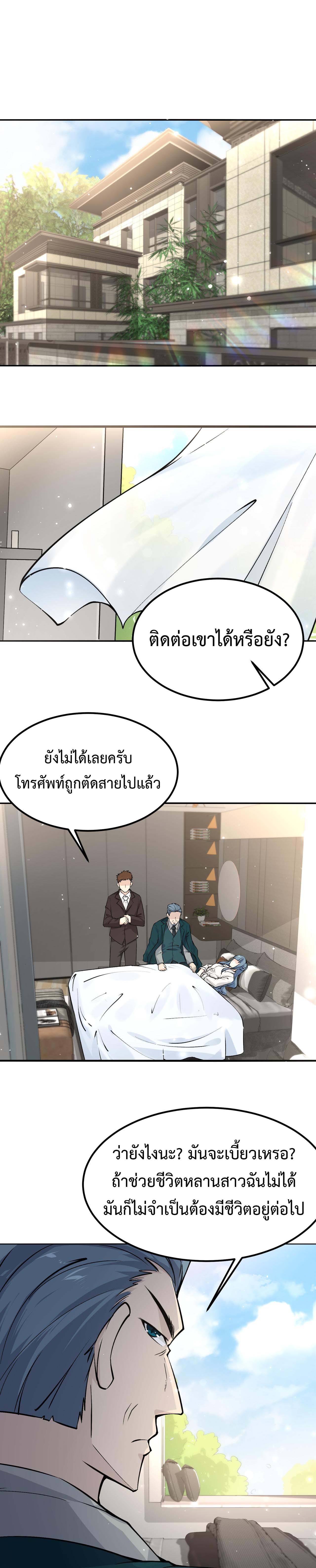 Invincible Battle System-ระบบพลังต่อสู้ไร้พ่าย เย้ยฟ้าให้หมั่นไส้เล่นๆ ตอนที่ 11 หน้า 2