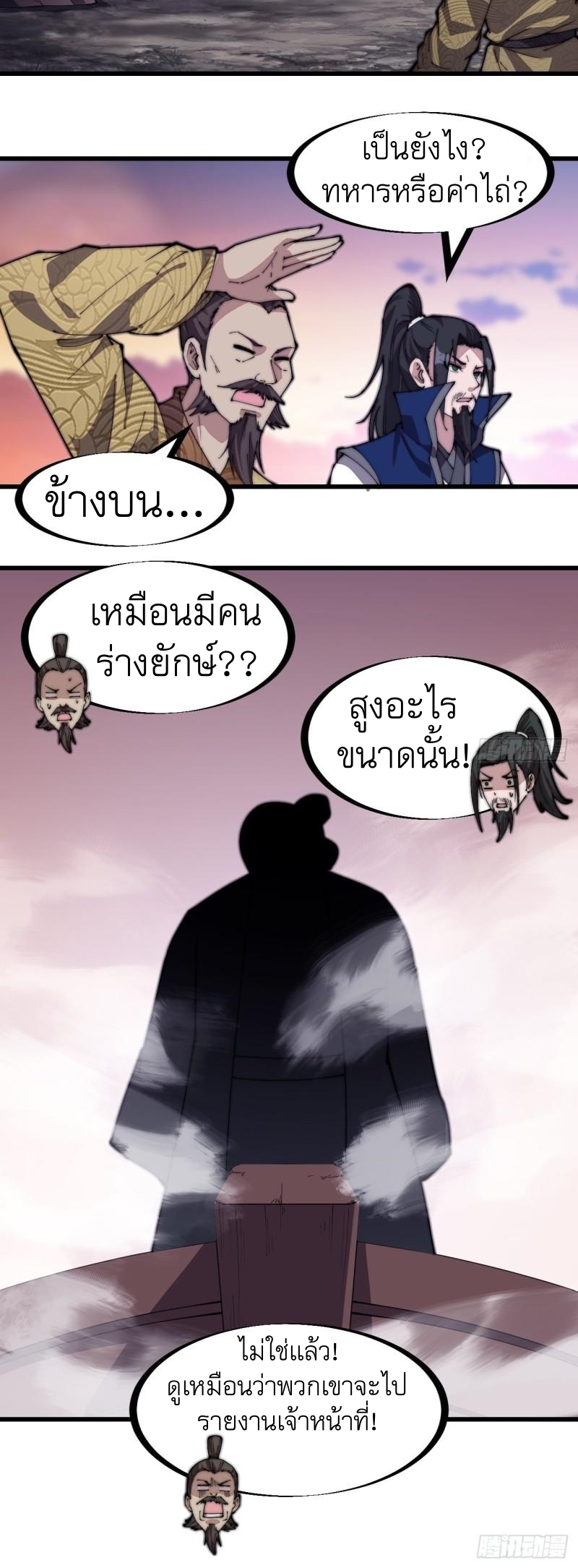 Starting a Mountain ตอนที่ 274 หน้า 15