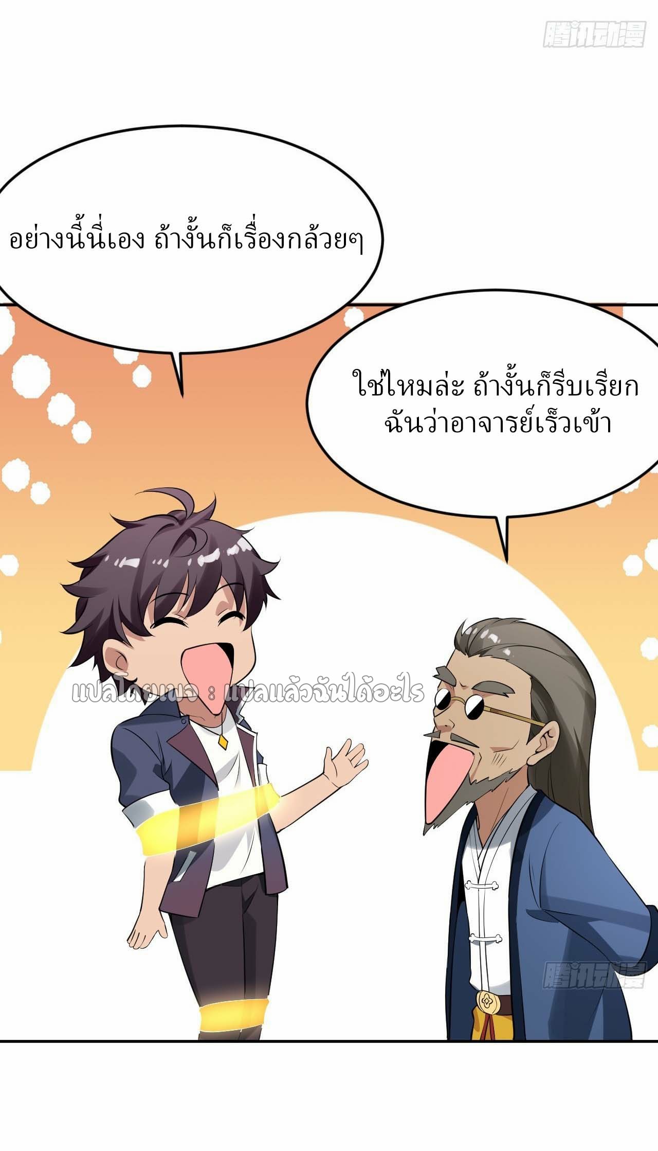 แฟนของผมระดับตำนานทั้งนั้น ตอนที่ 4 หน้า 10