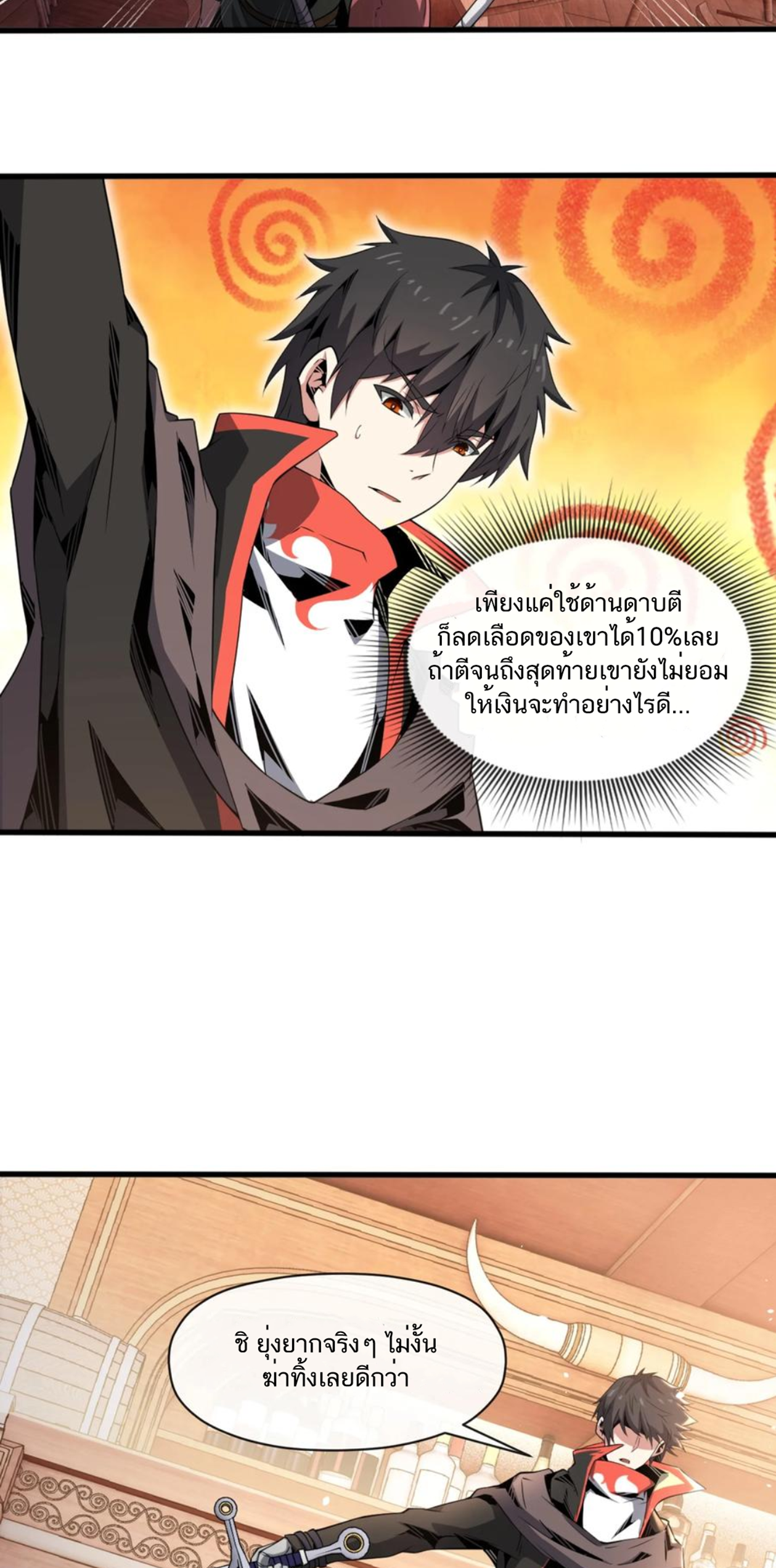 คนทั้งเซิฟก็เอาข้าไม่ลง !!? ตอนที่ 8 หน้า 9