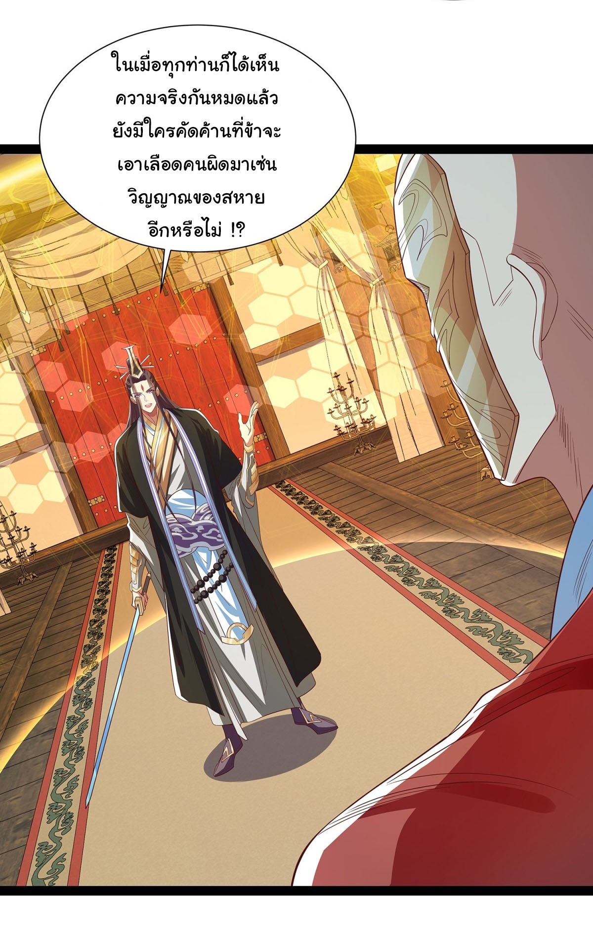 ฉันนี่แหละบรรพบุรุษโลกปีศาจ ( Reincarnation of the Demon Ancestor ) ตอนที่ 22 หน้า 3