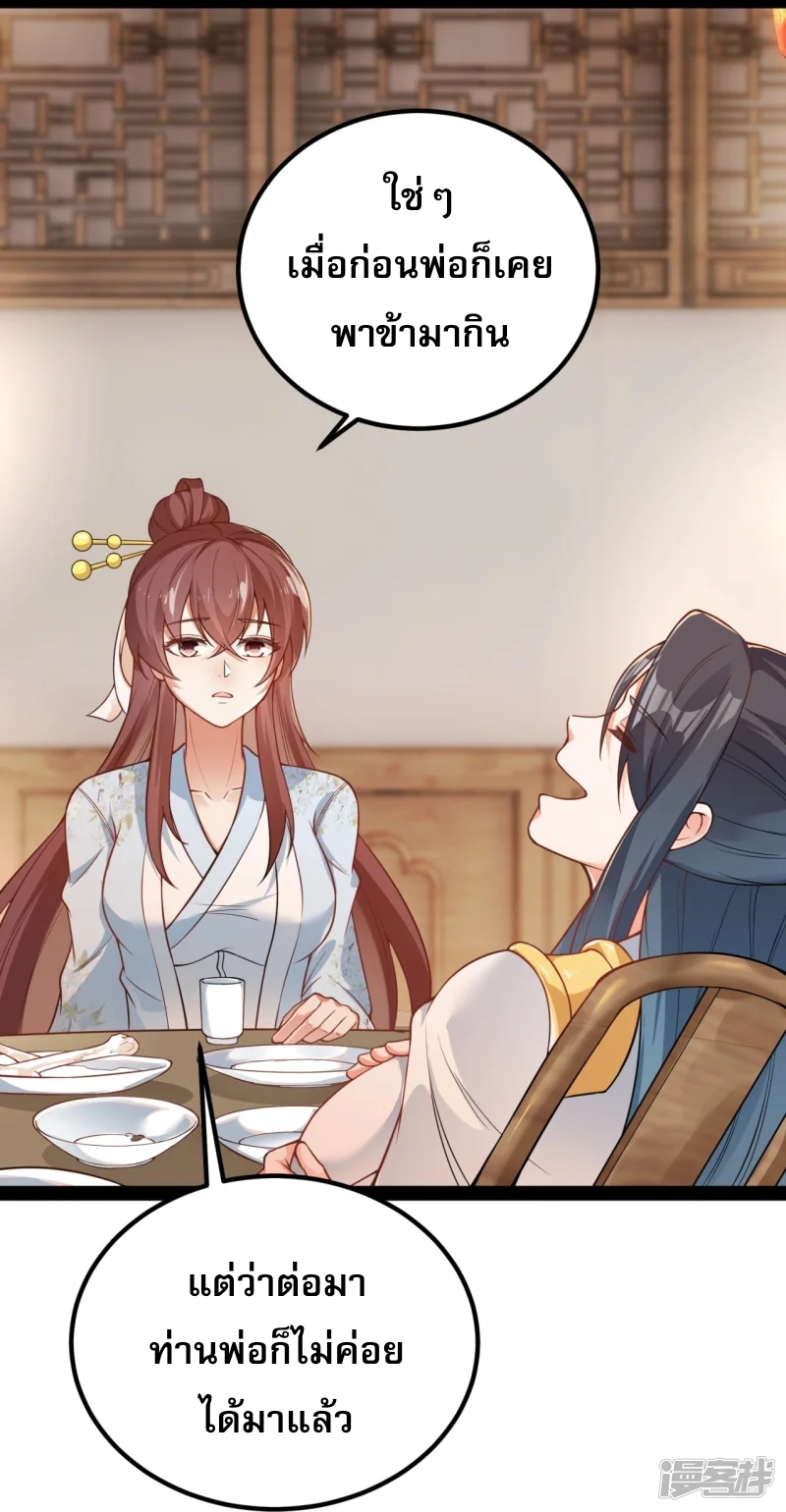 จักรพรรดิกระบี่เกิดใหม่ในร่างลูกเขย ตอนที่ 17 หน้า 6