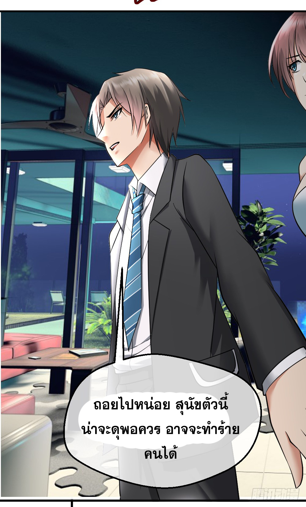 Peerless Genius System(ระบบอัจฉริยะไม่มีใครเหมือน) ตอนที่ 9 หน้า 9