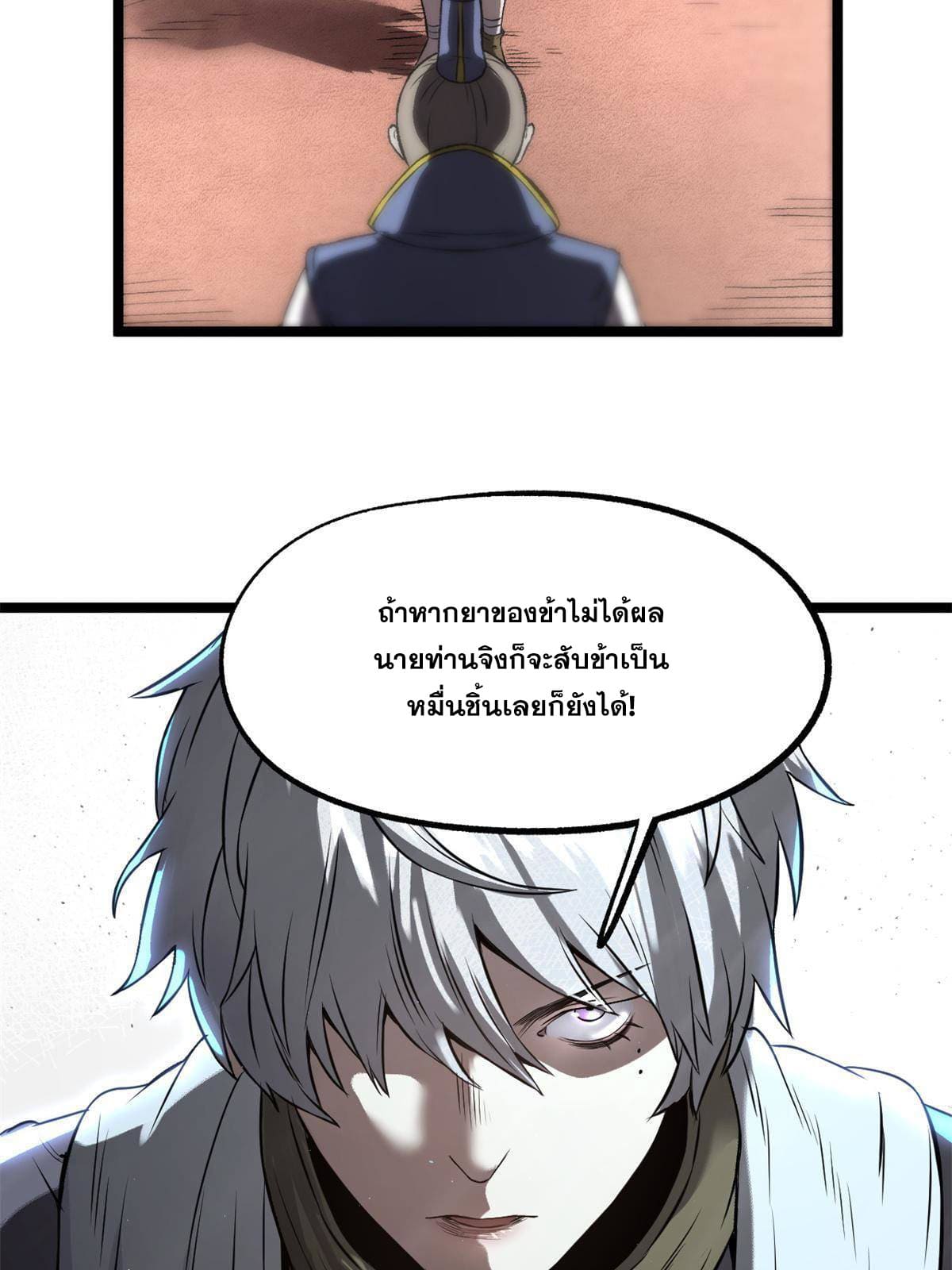 สายลับคนแรกในประวัติศาสตร์ ตอนที่ 14 หน้า 52