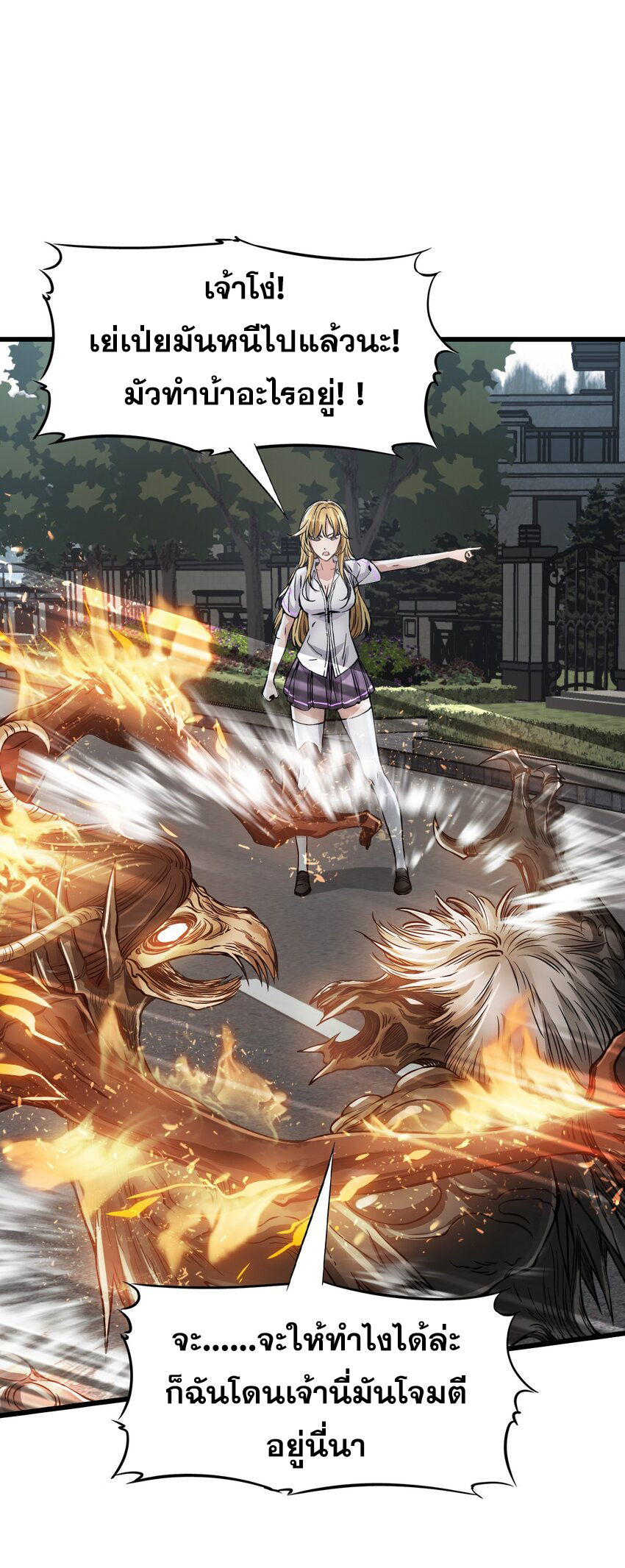 ช่างกล วันสิ้นโลก (Apocalypse Mechanic) ตอนที่ 21 หน้า 32