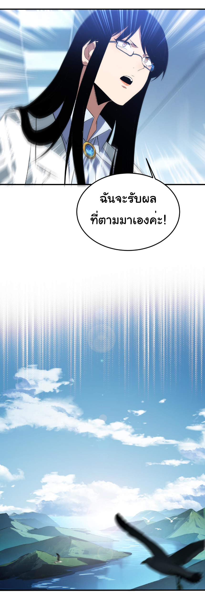 เริ่มต้นวิวัฒนาการจากปลาคาร์พสู่มังกร! ตอนที่ 19 หน้า 18