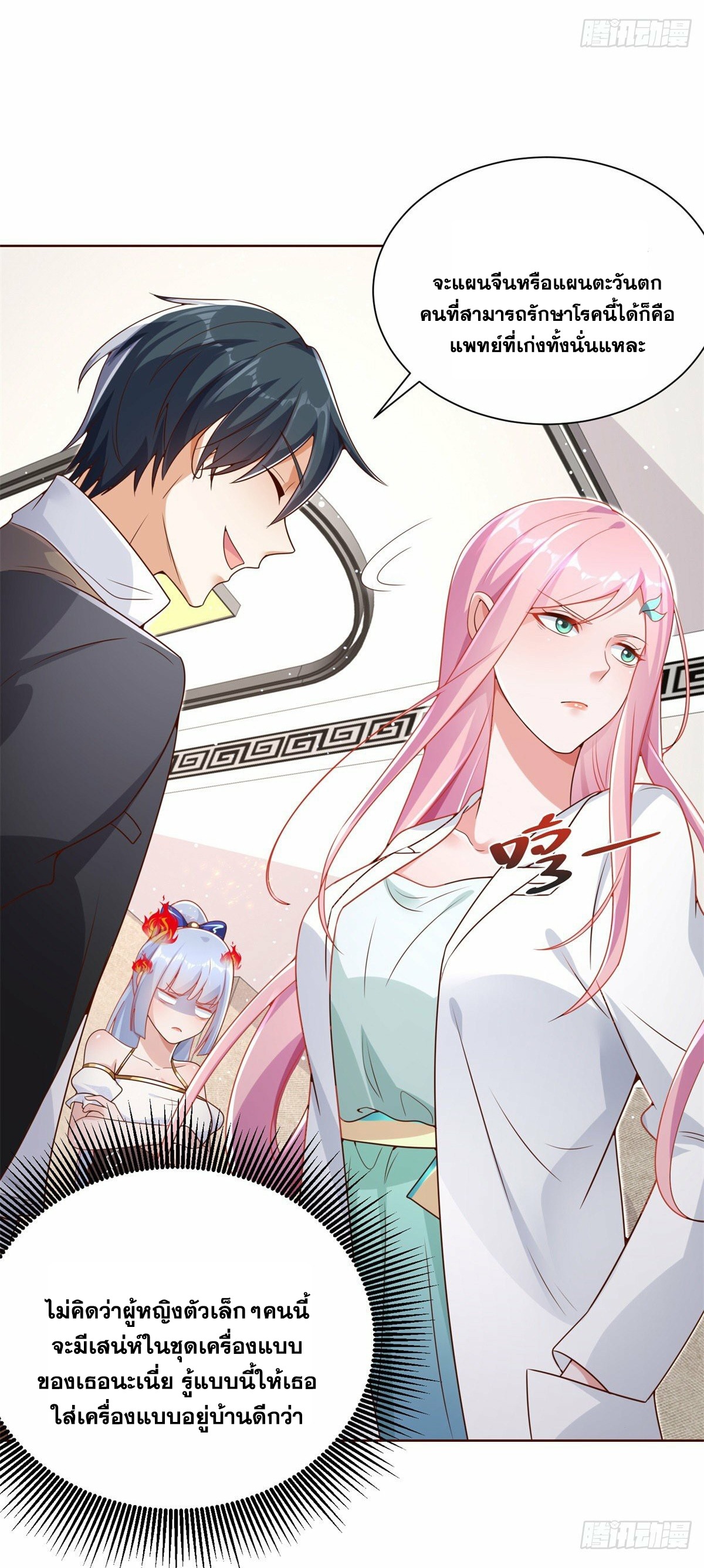 Arch villain วายร้ายระดับเทพ ตอนที่ 39 หน้า 31