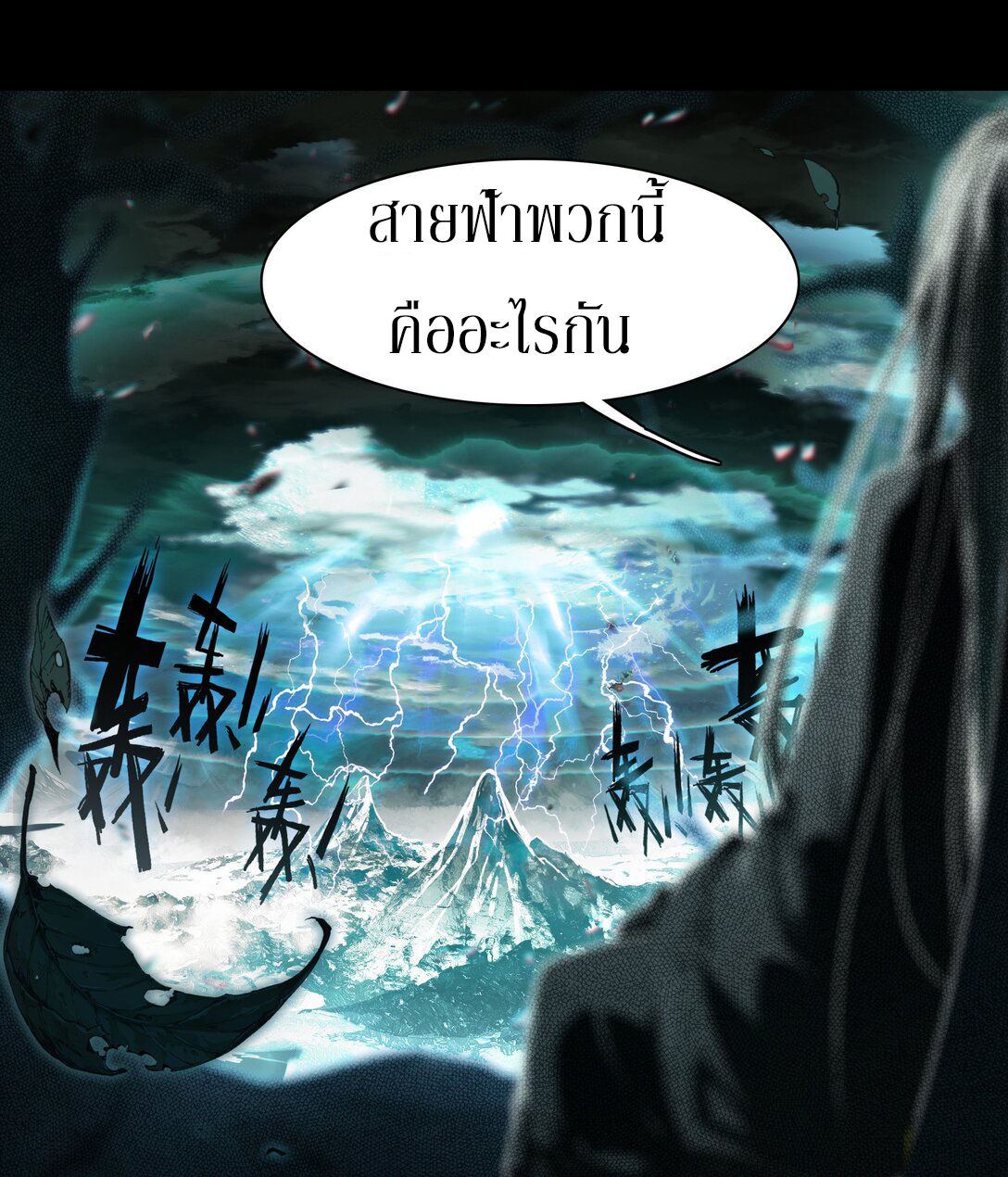 Curse Cultivation ตอนที่ 2 หน้า 56