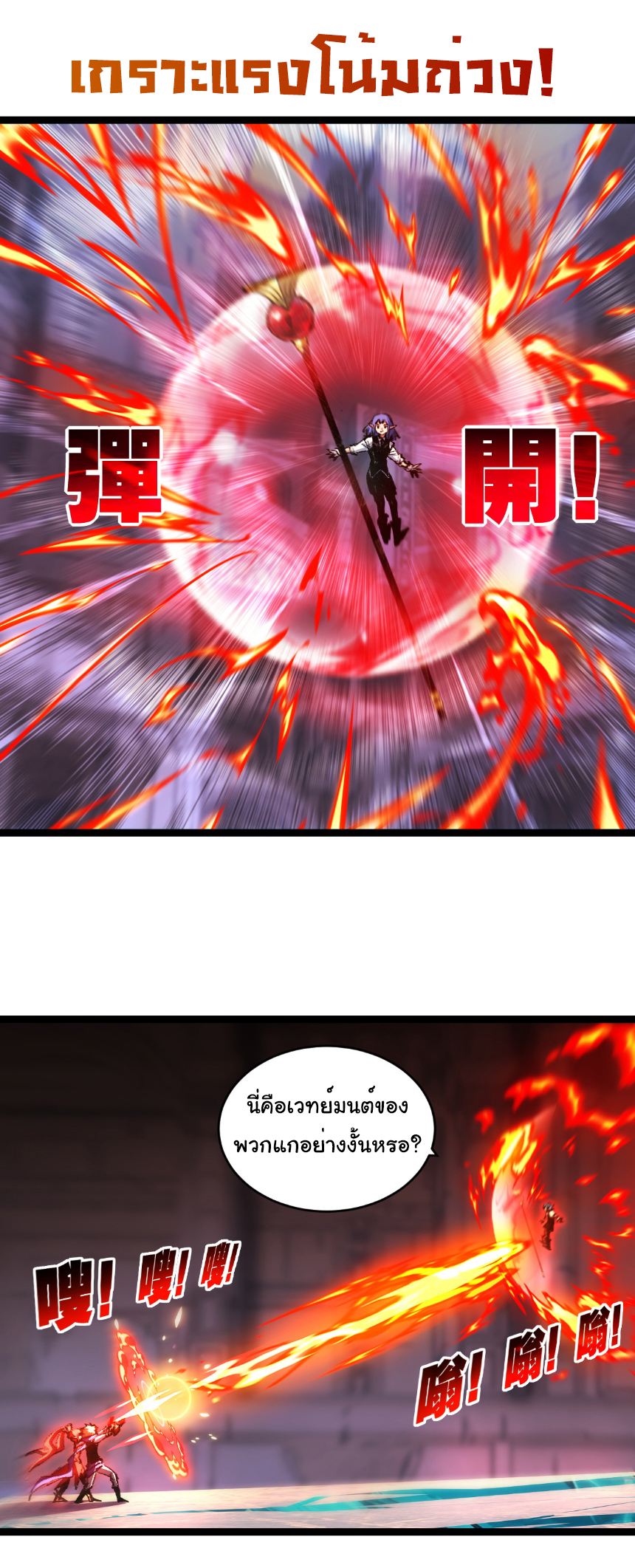 I'm the boss in Magic Moon ตอนที่ 61 หน้า 7