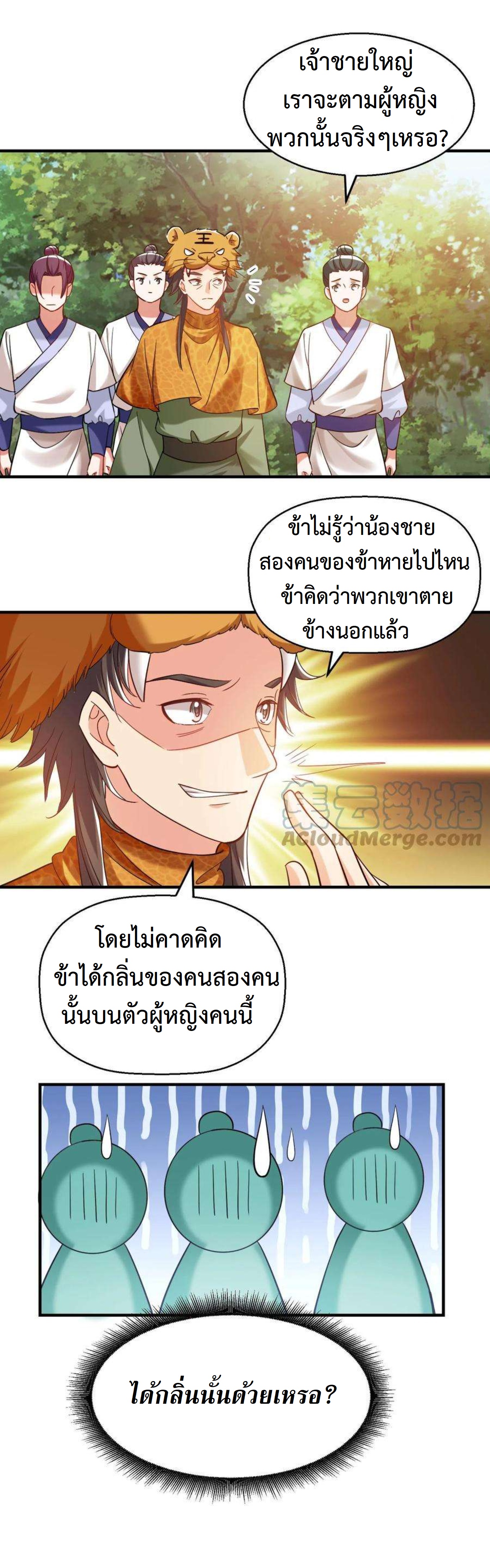 ปีศาจที่ไร้เทียมทานในโลก ตอนที่ 236 หน้า 6