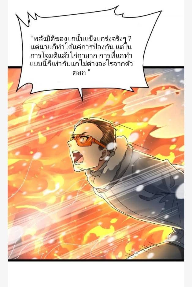 ฉันมีเซฟเฮาว์ในวันโลกาวินาศ ตอนที่ 235 หน้า 4