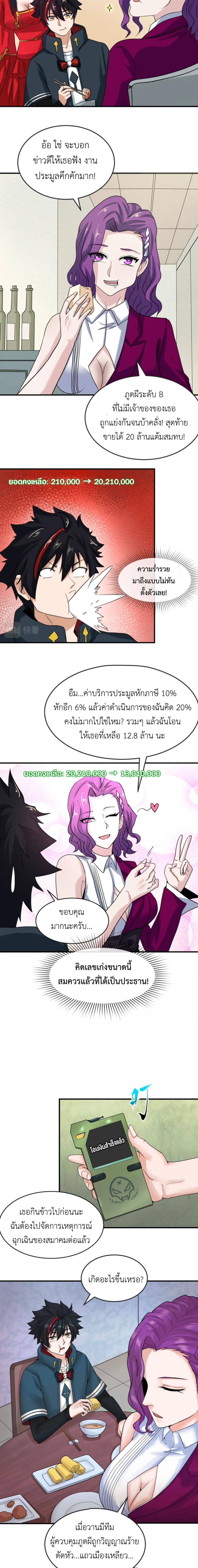 Era of the Haunted - ยุคสมัยแห่งภูตผี ตอนที่ 21 หน้า 3