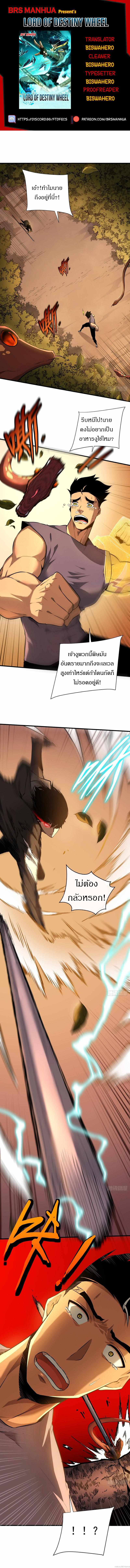 วงล้อแห่งโชคชะตา ตอนที่ 3 หน้า 2