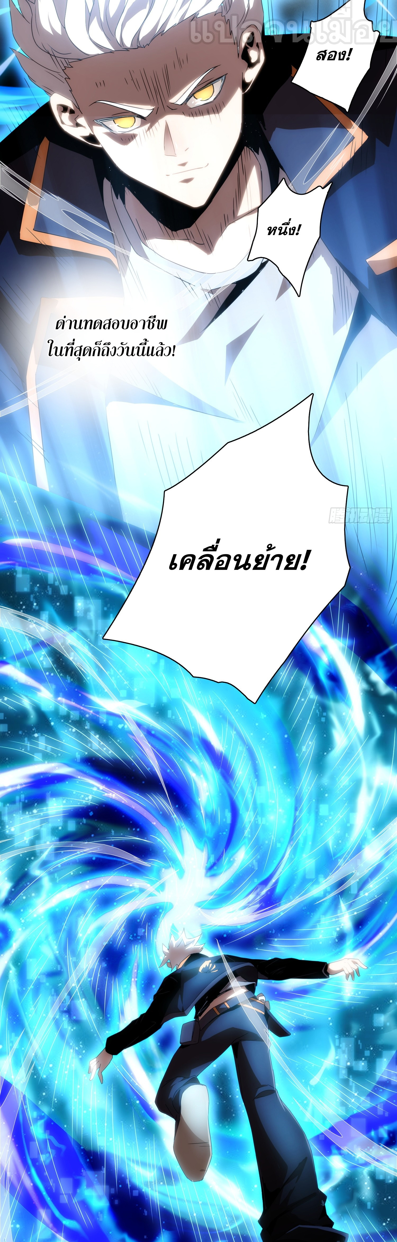 ยุคแห่งการเปลี่ยนอาชีพ : แต่ฉันดันกลายเป็นราชาอันเดดซะได้ ตอนที่ 2 หน้า 25