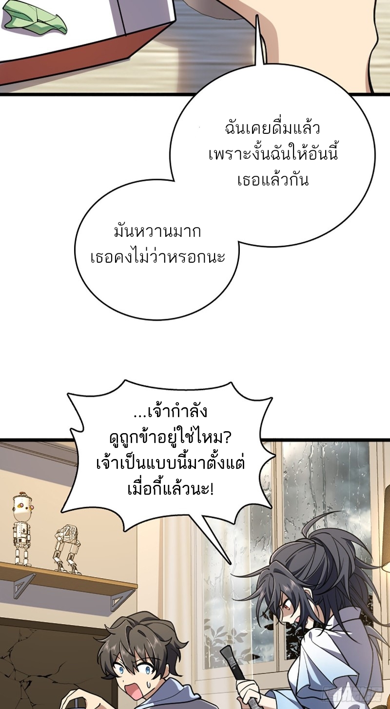 My Wife Is From a Thousand Years Ago ตอนที่ 3 หน้า 45