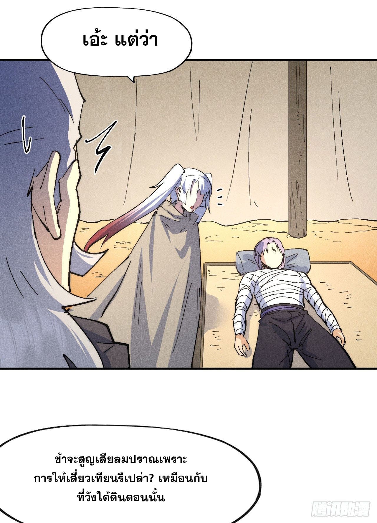ตูข้านี่แหละเทพ (ทันจีน) ตอนที่ 113 หน้า 41