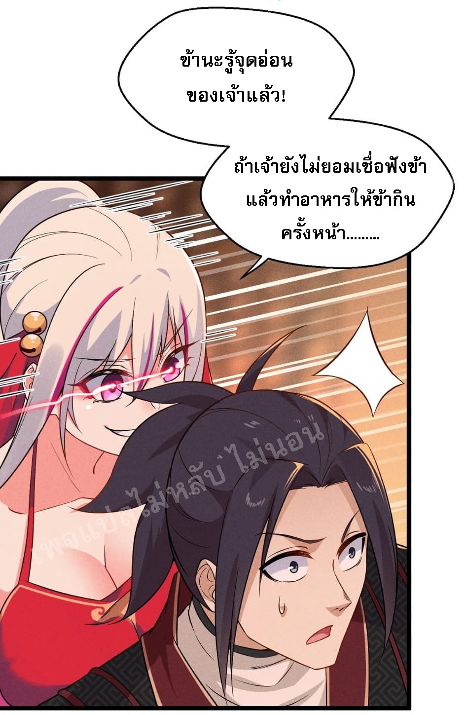 สุดยอดพ่อครัวเจ้าแห่งฮาเร็ม ตอนที่ 11 หน้า 49