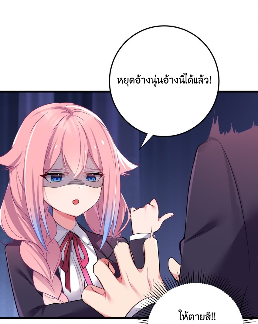 แฟนปลอมแล้วไง(我的假女友正全力防禦她們的進攻) ตอนที่ 1 หน้า 36