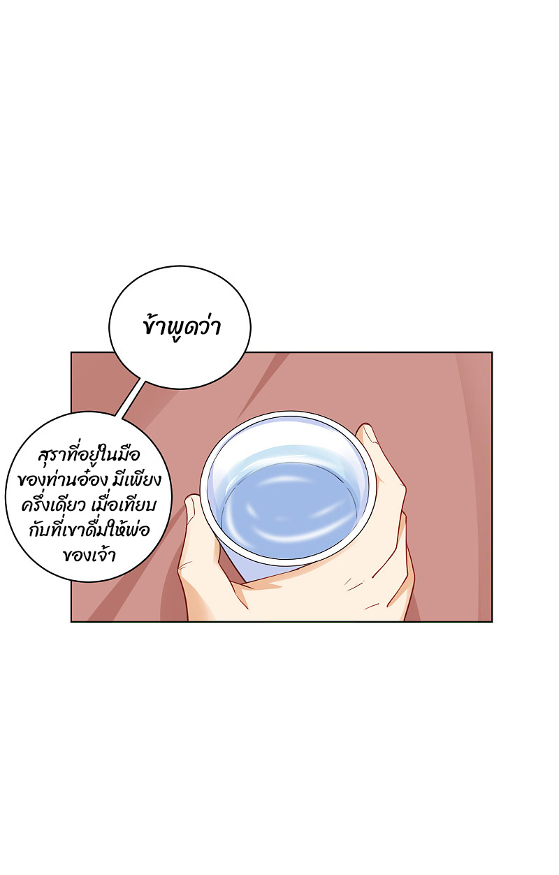 ข้ารับใช้ชั้นหนึ่ง ตอนที่ 222 หน้า 20