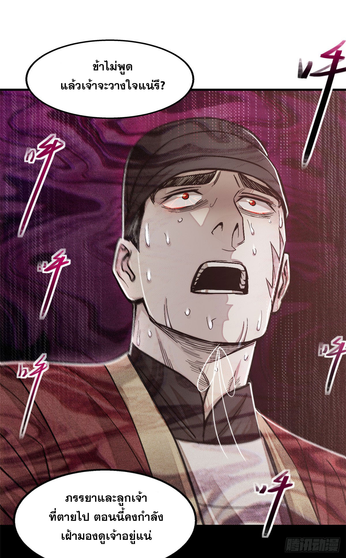 จิตปีศาจ ตอนที่ 4 หน้า 43