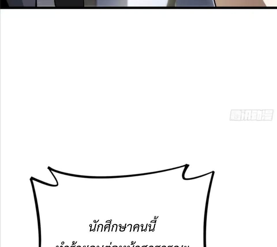 ปรมาจารย์เทพสะท้านมหานคร ตอนที่ 4 หน้า 38
