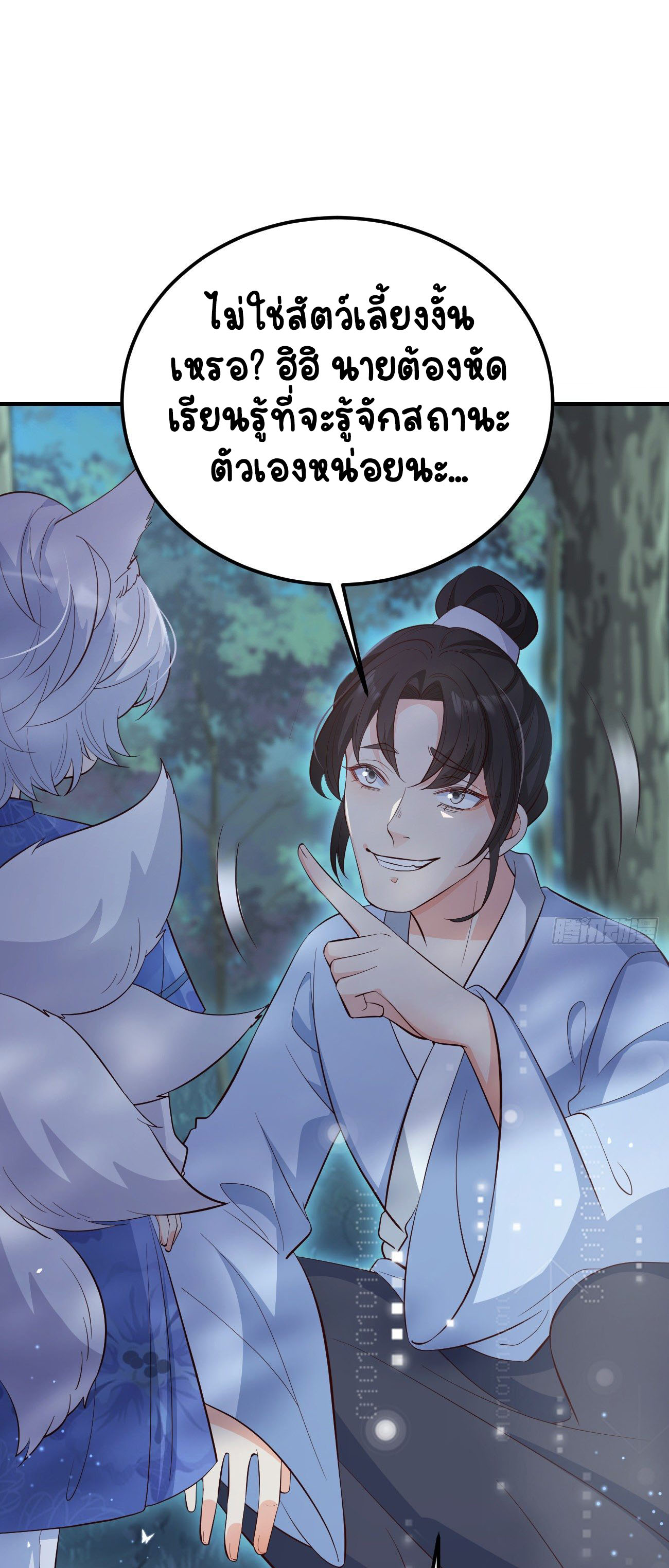 ปีศาจจิ้งจอกของฉันวันนี้ก็ยังเป็นเด็กดี? ตอนที่ 28 หน้า 17