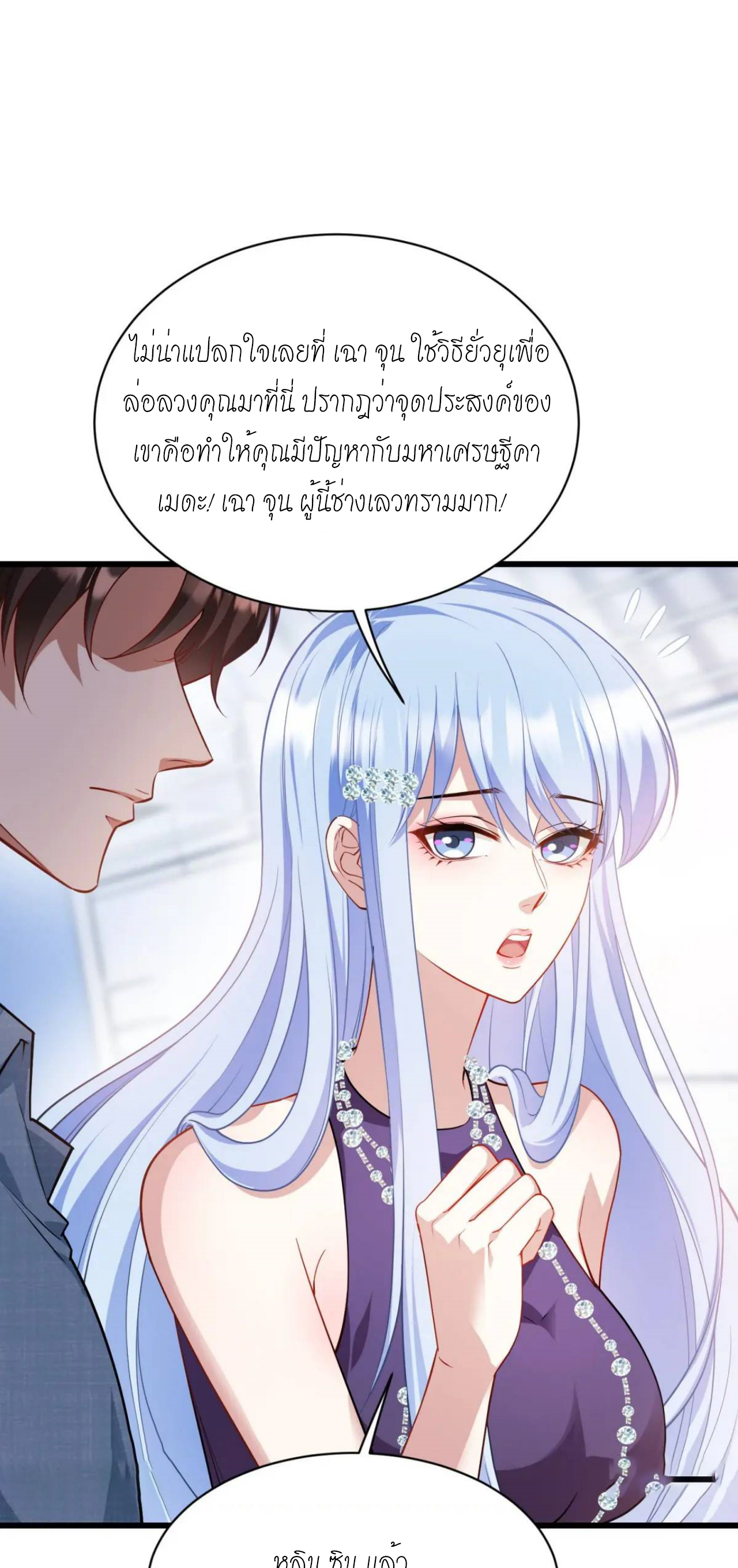 ผมไปเกาะสาวสวยกิน, แต่ตอนนี้ฉันเป็นคนร่ำรวยแล้ว~ ตอนที่ 33 หน้า 21