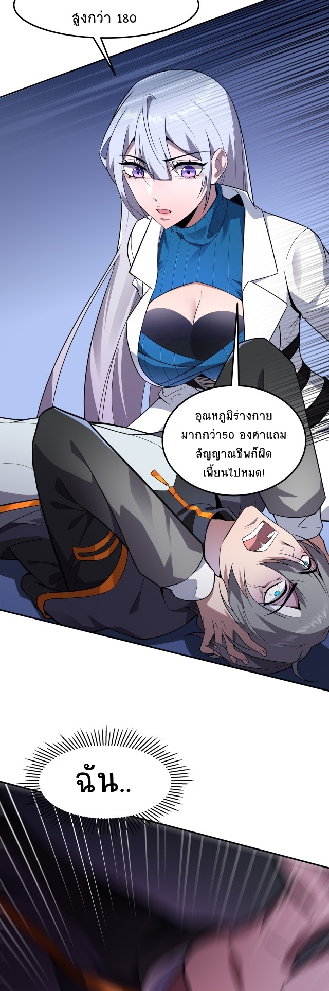 ยุคสมัยแห่งยีน ตอนที่ 1 หน้า 49