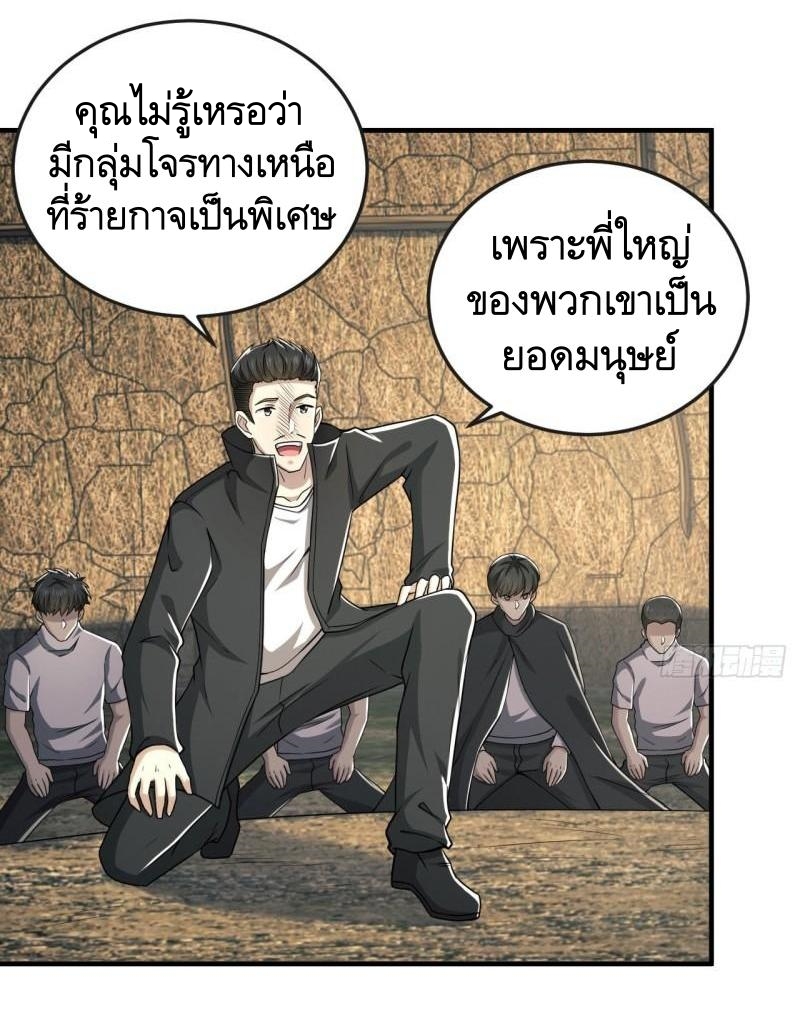 THE FIRST ORDER ตอนที่ 166 หน้า 26