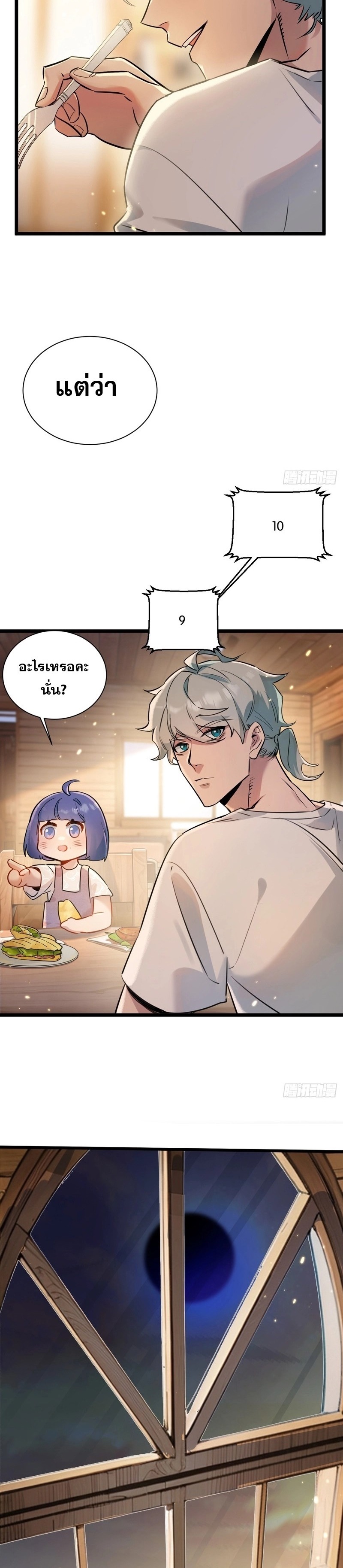 Apocalyptic Super Farm | สุดยอดฟาร์มวันสิ้นโลก ตอนที่ 2 หน้า 19