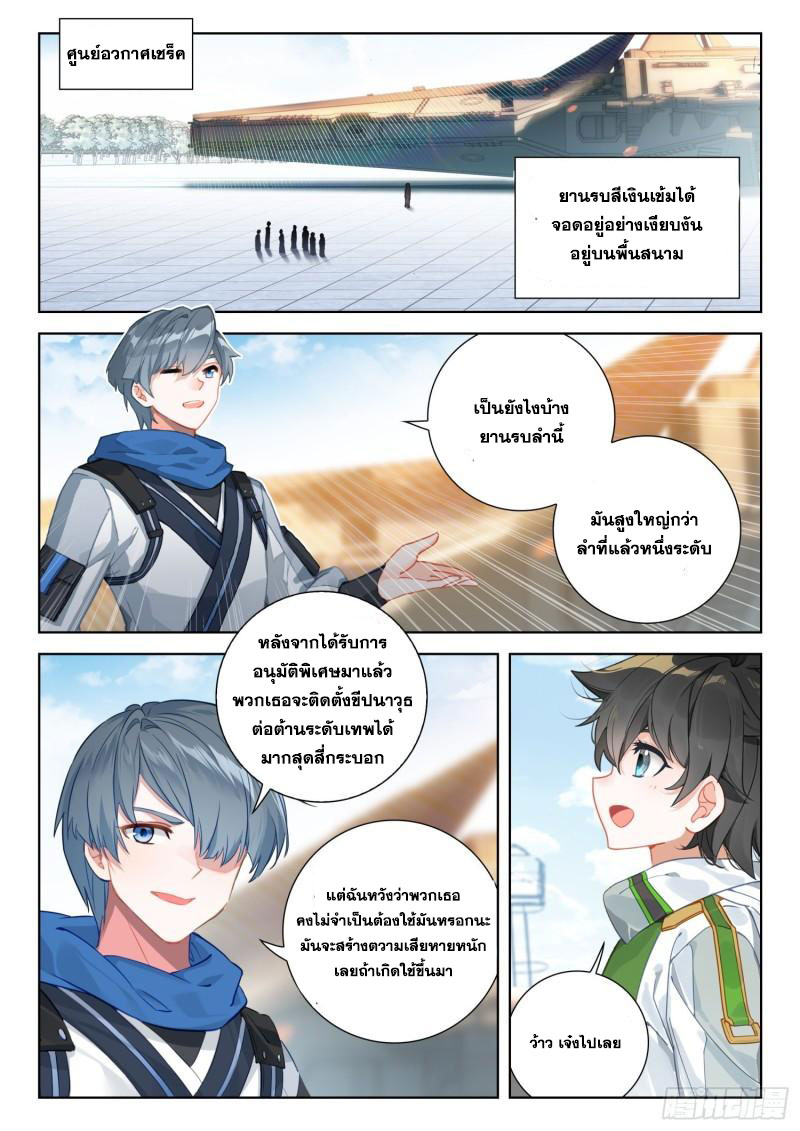 Soul Land IV – The Ultimate Combat มหาศึกการต่อสู้ ตอนที่ 212 หน้า 15