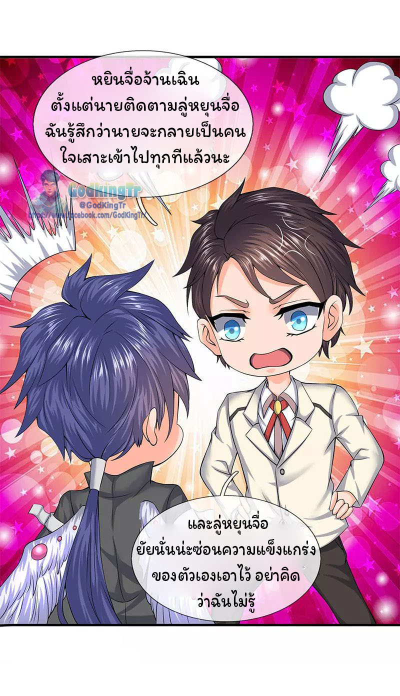 ราชาเทพนิรันดร์ (Eternal god king) ตอนที่ 89 หน้า 18