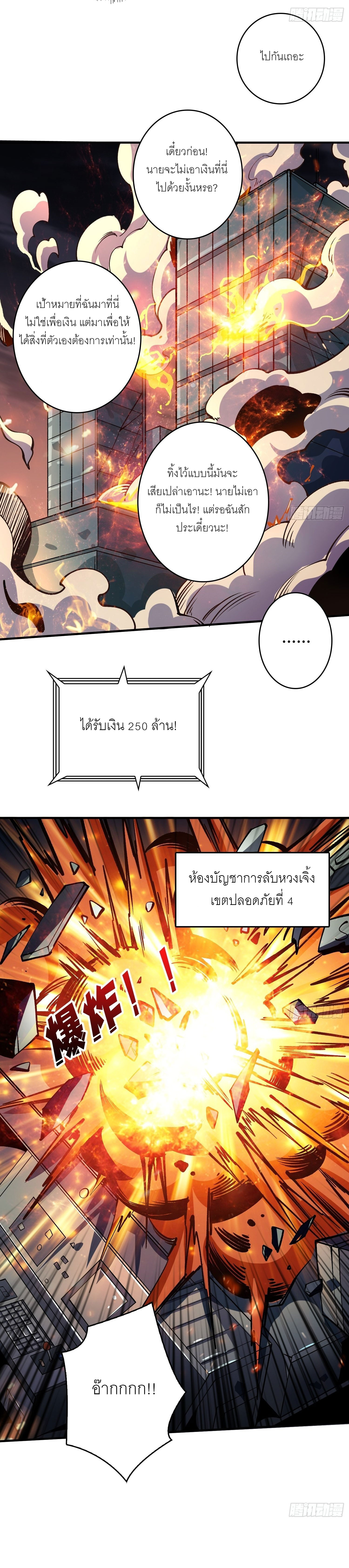 (ชนจีน) IT STARTS WITH A KINGPIN ACCOUNT - จุติจอมราชัน ตอนที่ 187 หน้า 10