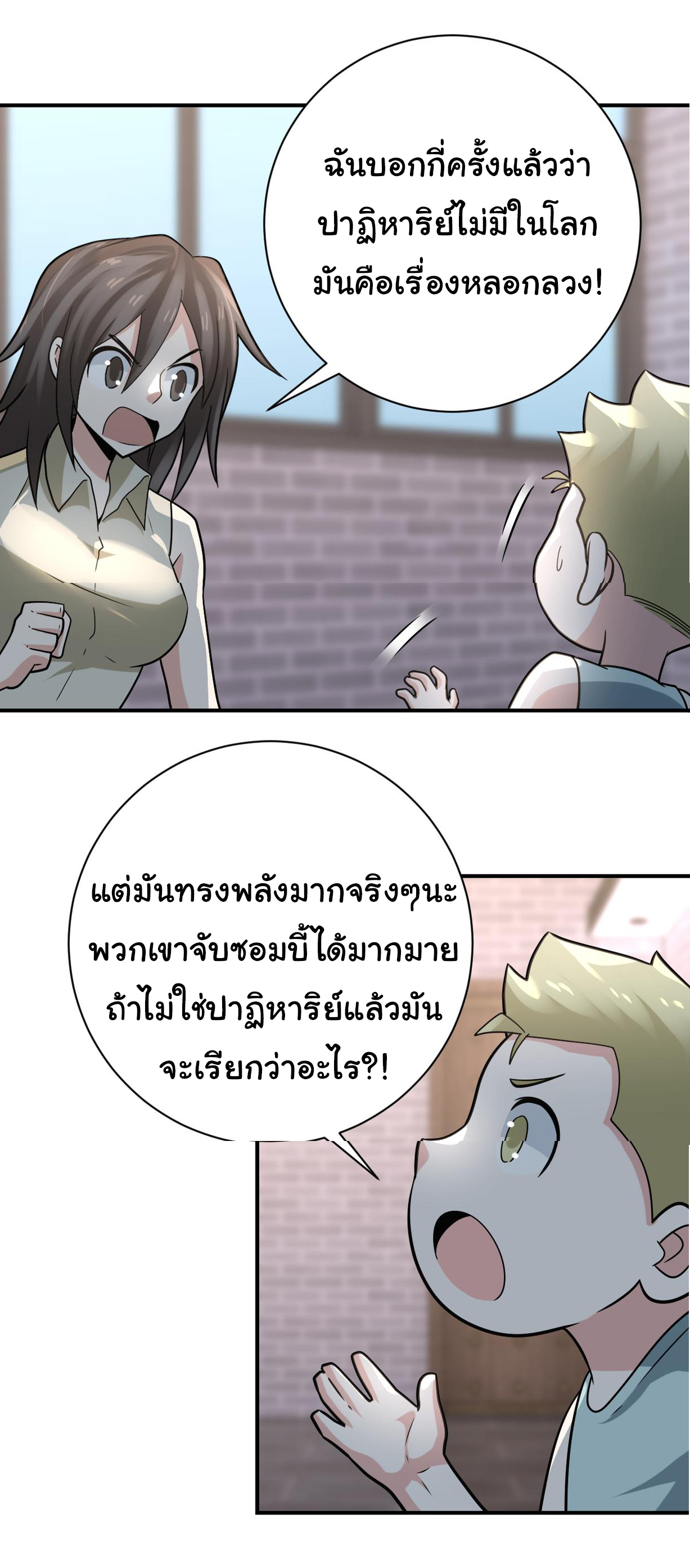 Apocalyptic Super System ตอนที่ 315 หน้า 16