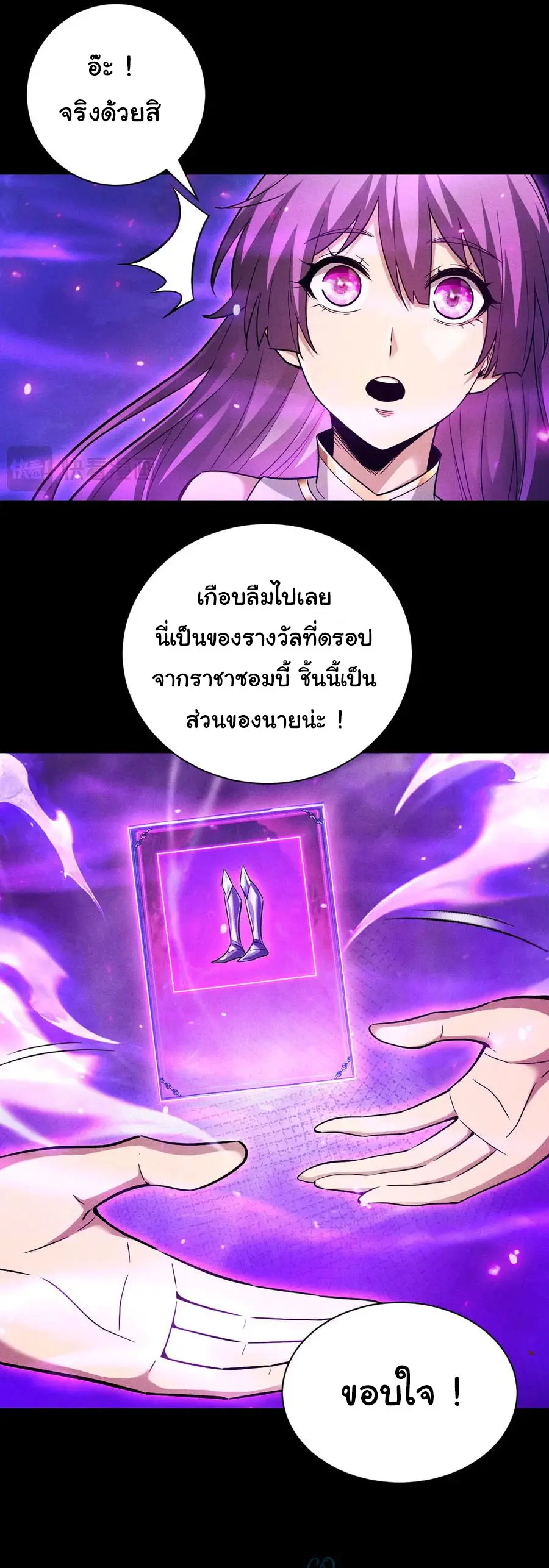 เปลี่ยนคราสระดับตำนานเทพผู้อัญเชิญปีศาจแห่งความตาย ( Idle Player Returns as a God ) ตอนที่ 15 หน้า 25