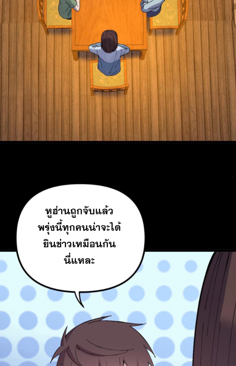 ย้อนเวลา 1983 กลับไปเป็นเศรษฐี ตอนที่ 27 หน้า 18