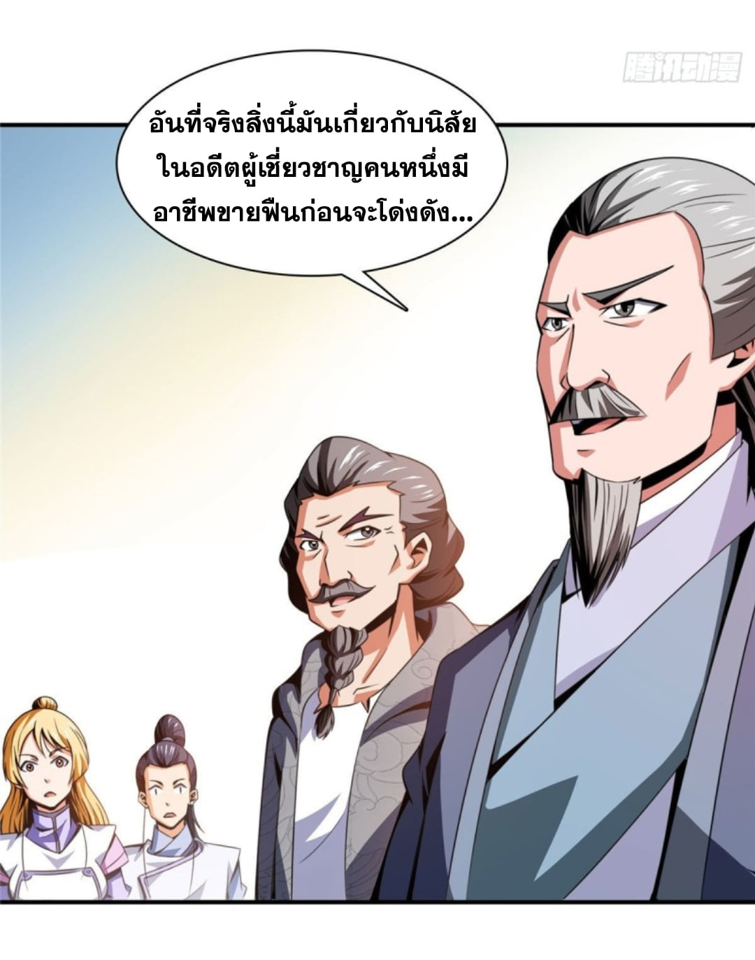 Library Of Heaven's Path ตอนที่ 93 หน้า 24