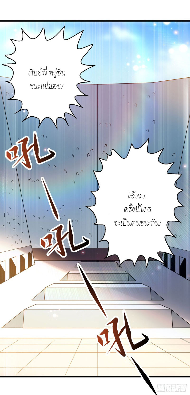 Peerless Martial Spirit ตอนที่ 17 หน้า 19