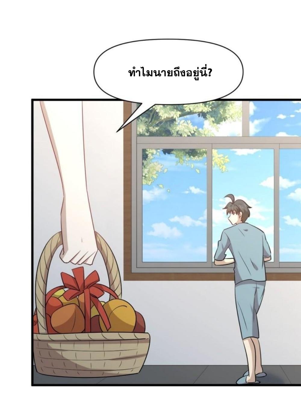 Immortal Swordsman in The Reverse World ข้าเซียนกระบี่ไม่เกาะสตรี ตอนที่ 284 หน้า 29