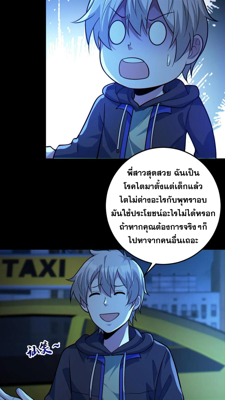 ในร่างของฉันมีผีเป็นพันล้านตัว ตอนที่ 25 หน้า 7