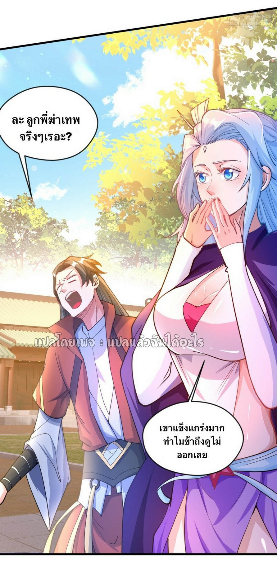 (ชนจีน)จุติเทพจักรพรรดิเกิดมาทั้งทีมีคะแนนเป็นล้าน ตอนที่ 23 หน้า 24