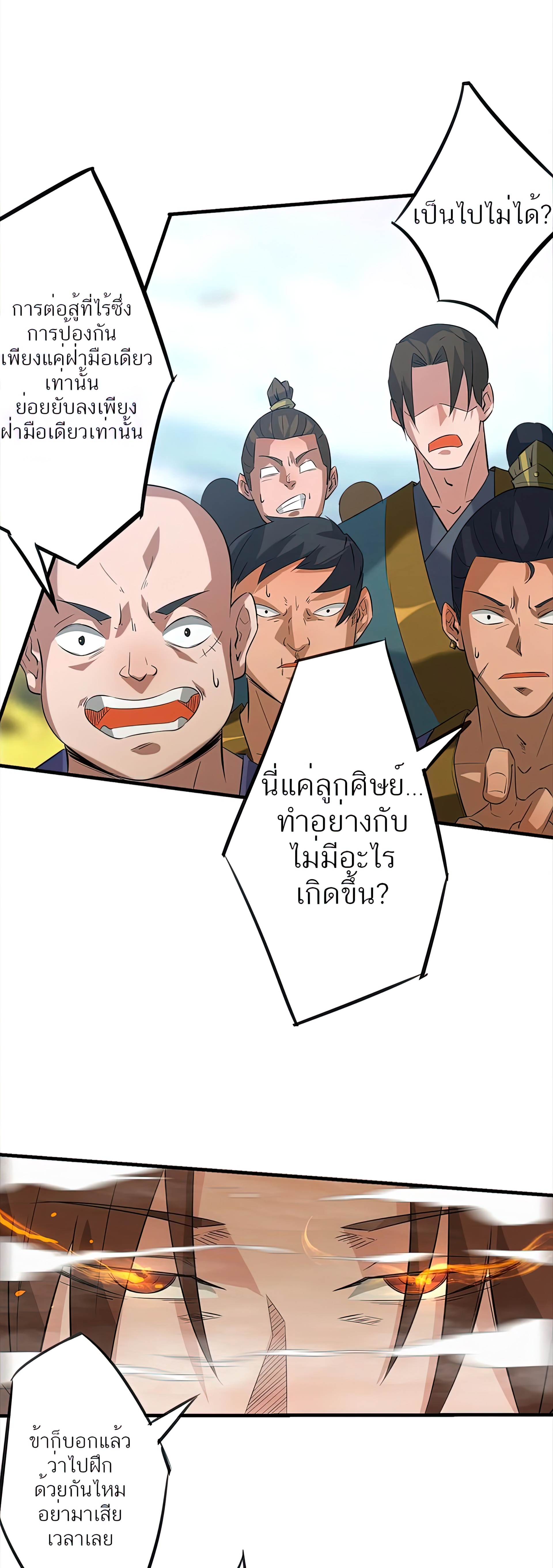 I Have Nine Female Disciples ตอนที่ 3 หน้า 13